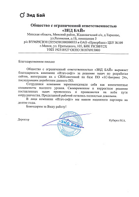 отзыв зид бай